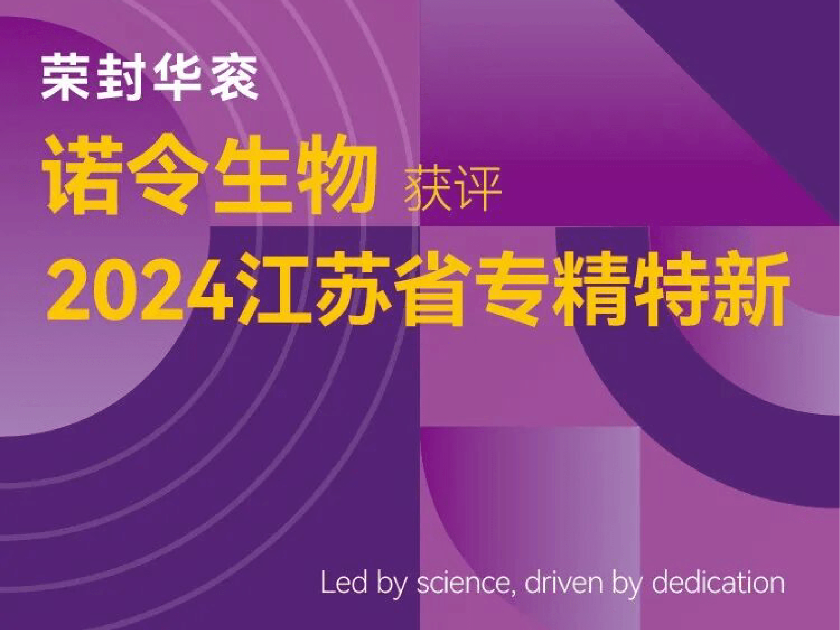 专精特新